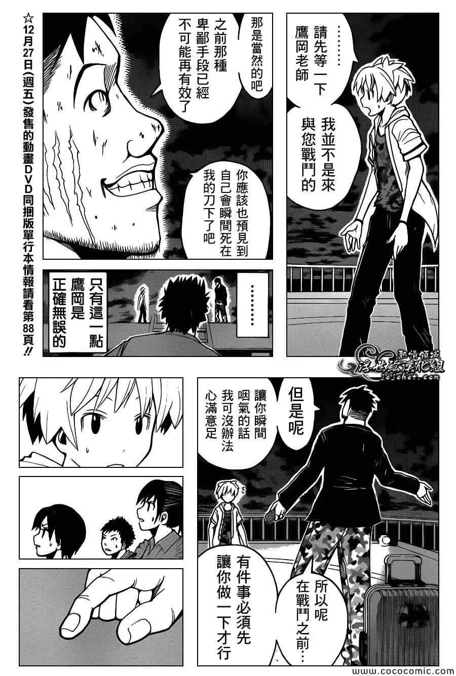 暗杀教室第070集