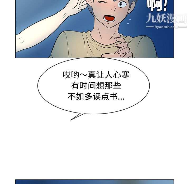 每天忍耐的男人第37話