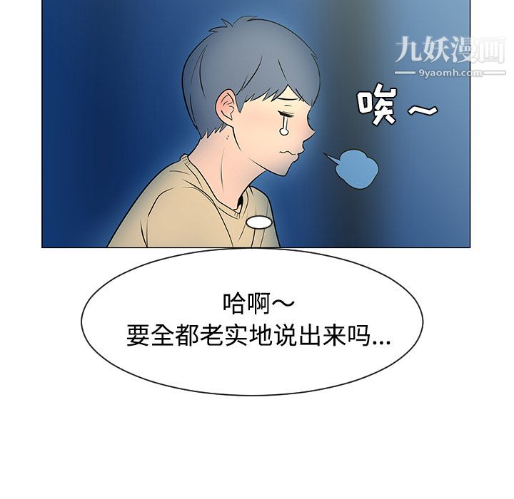每天忍耐的男人第37話