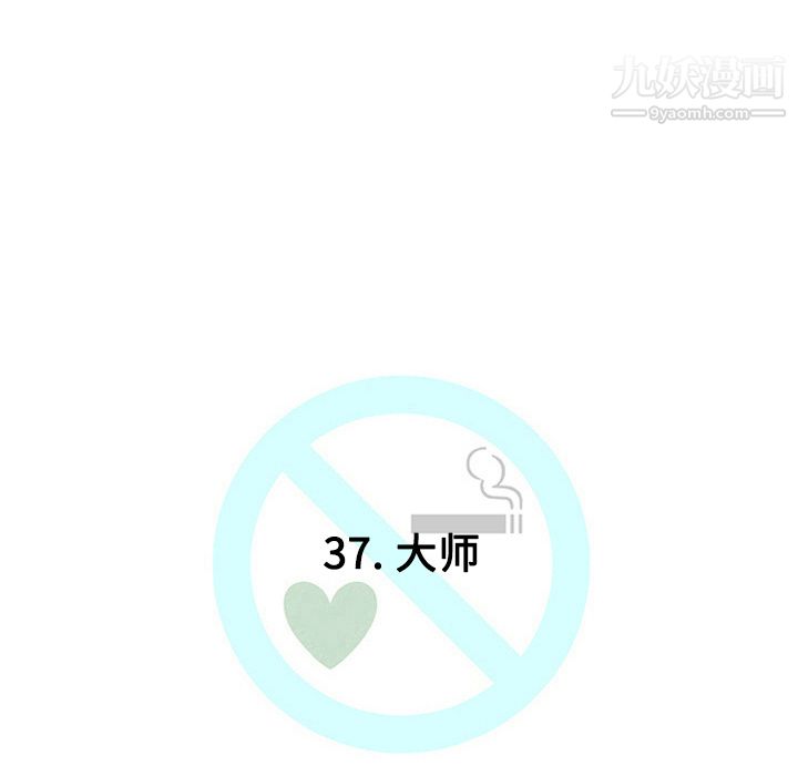 每天忍耐的男人第37話