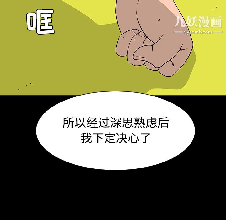 每天忍耐的男人第37話