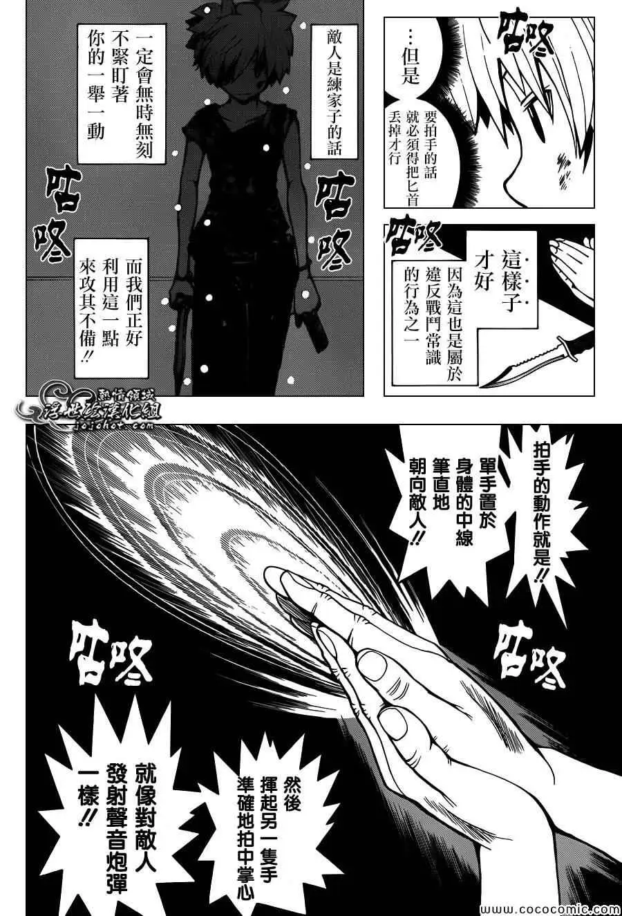 暗杀教室第072集