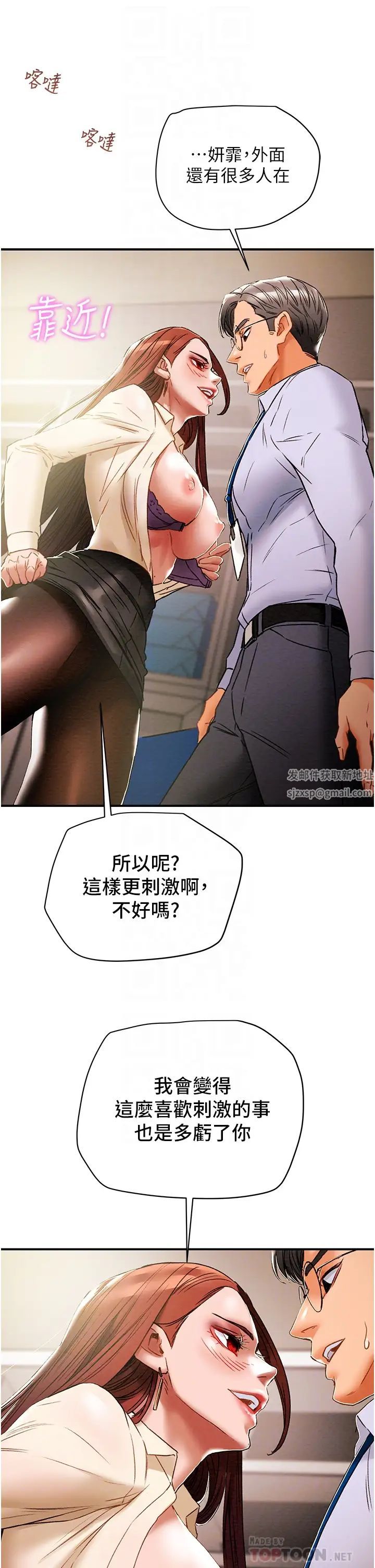純情女攻略計劃第56話-像以前一樣盡情上我吧