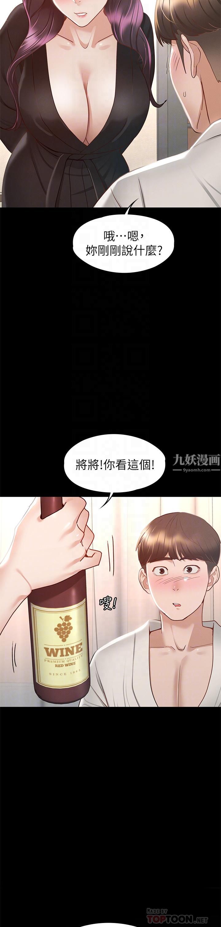 征服女神第30话-探索彼此身体的火热时光