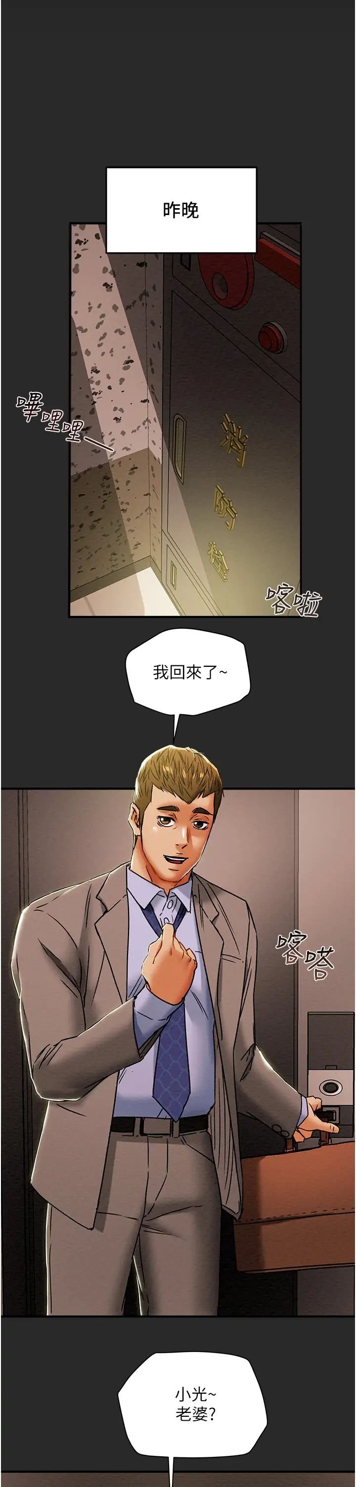 純情女攻略計劃第57話-滿滿地射進老婆小穴深處