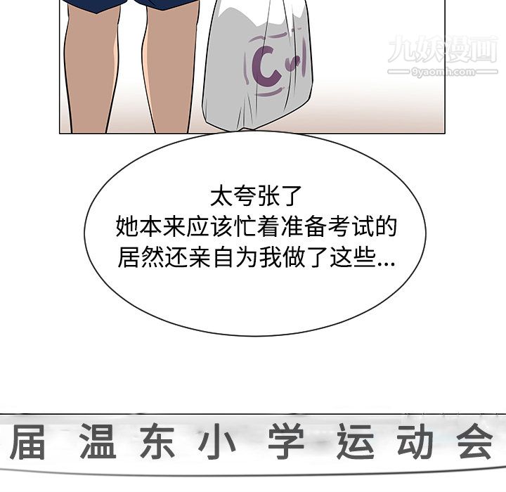 每天忍耐的男人第38話