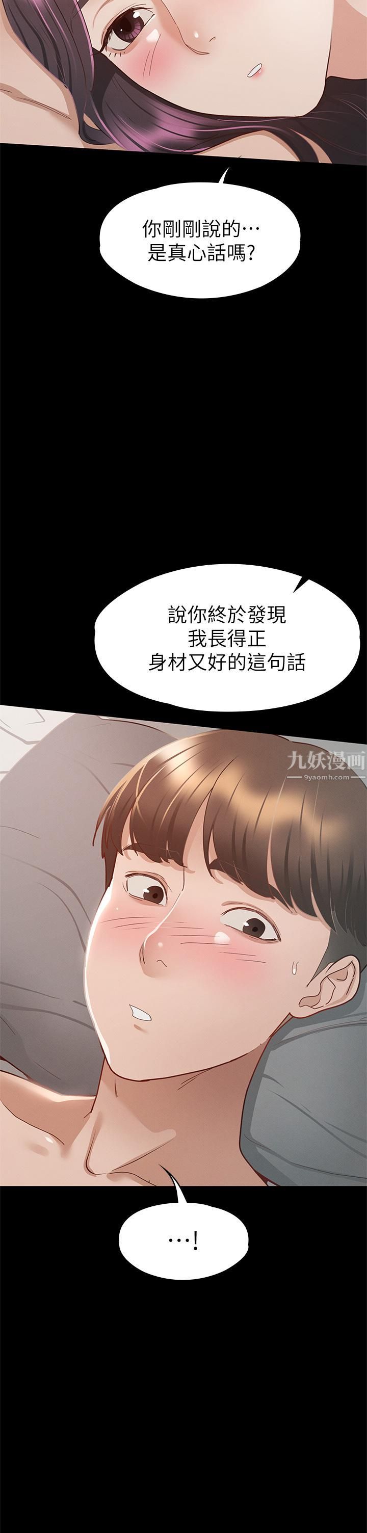 征服女神第31話-爆射怡蘋的小穴