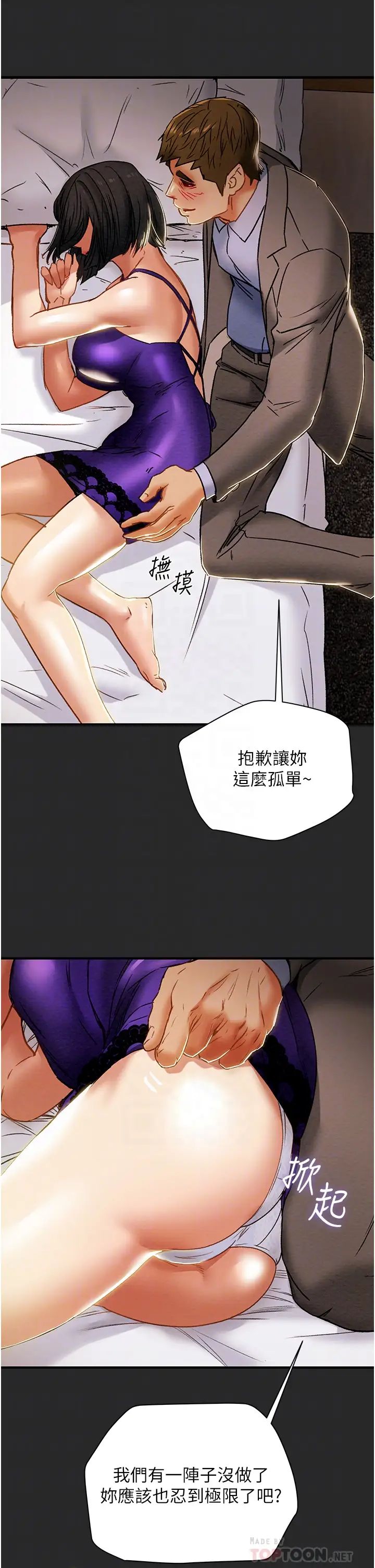純情女攻略計劃第57話-滿滿地射進老婆小穴深處