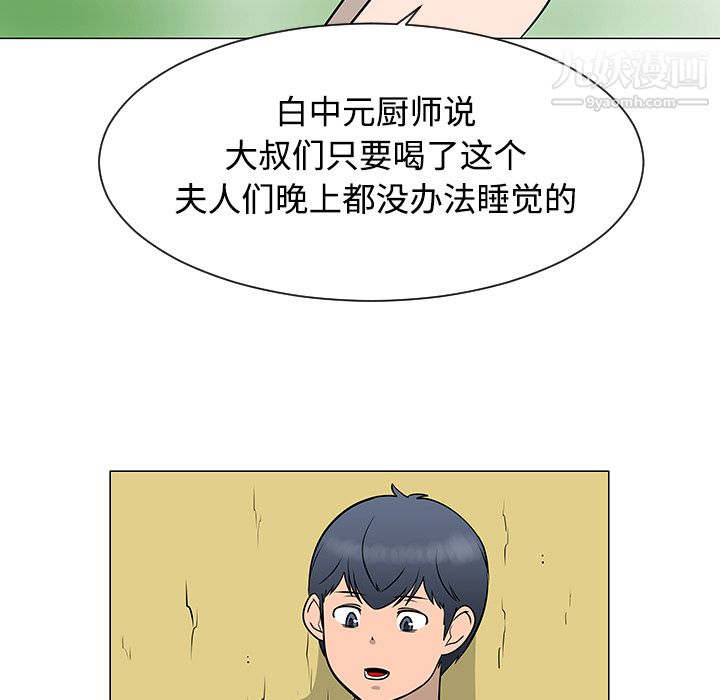 每天忍耐的男人第38話