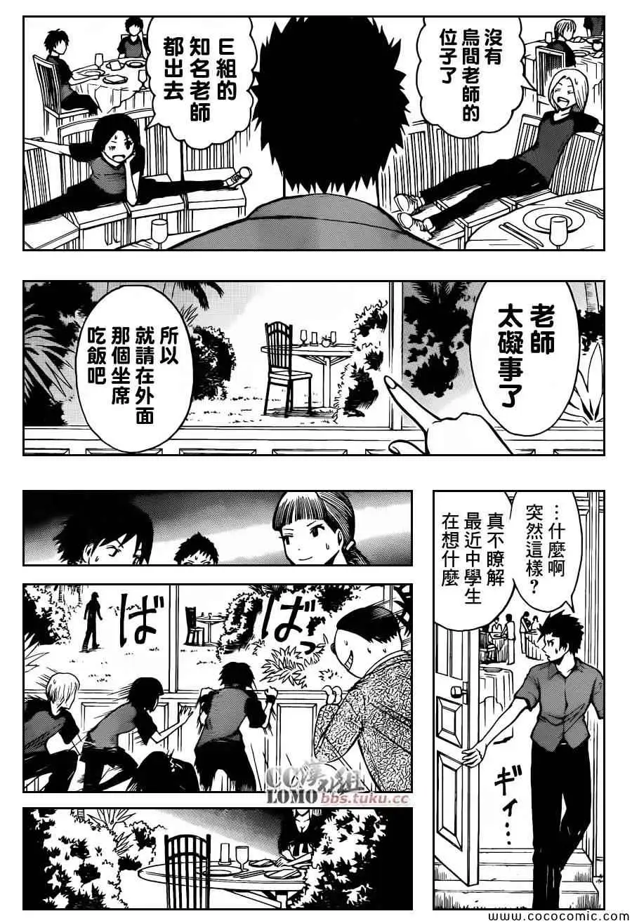 暗杀教室第075集