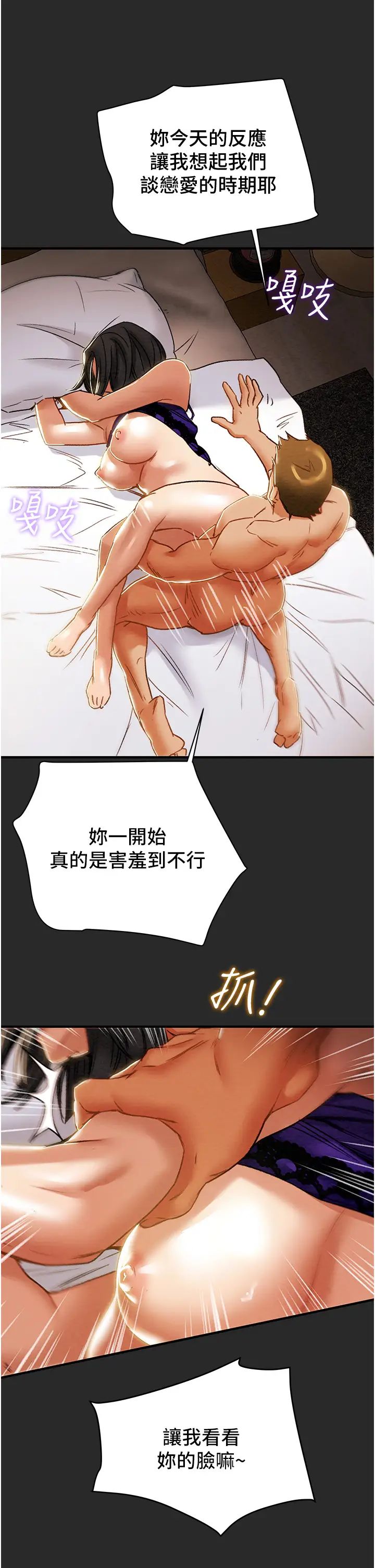 純情女攻略計劃第57話-滿滿地射進老婆小穴深處