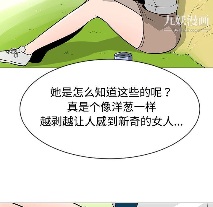 每天忍耐的男人第38話