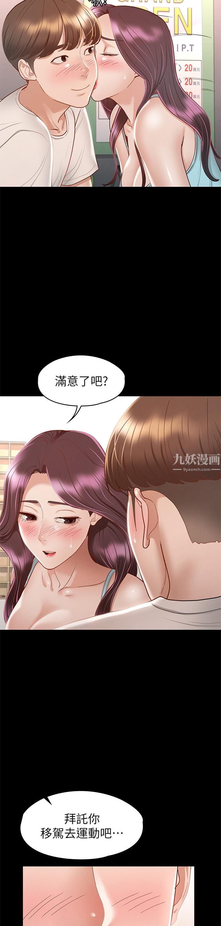 征服女神第32話-爽到同時高潮