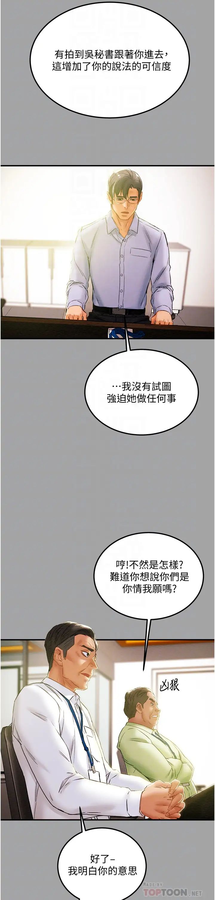 纯情女攻略计划第58话-带来新刺激的疯狂性爱
