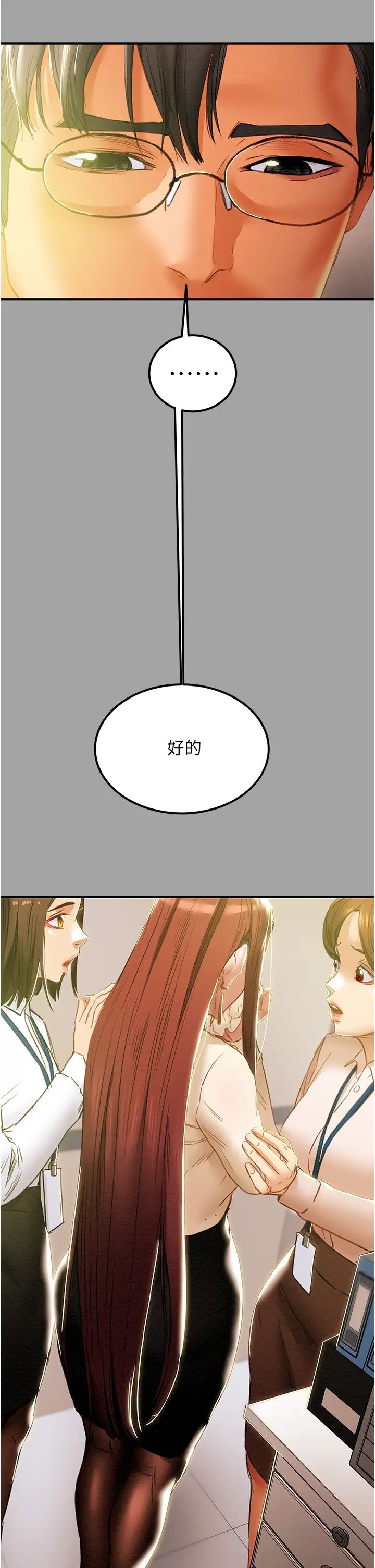 纯情女攻略计划第58话-带来新刺激的疯狂性爱