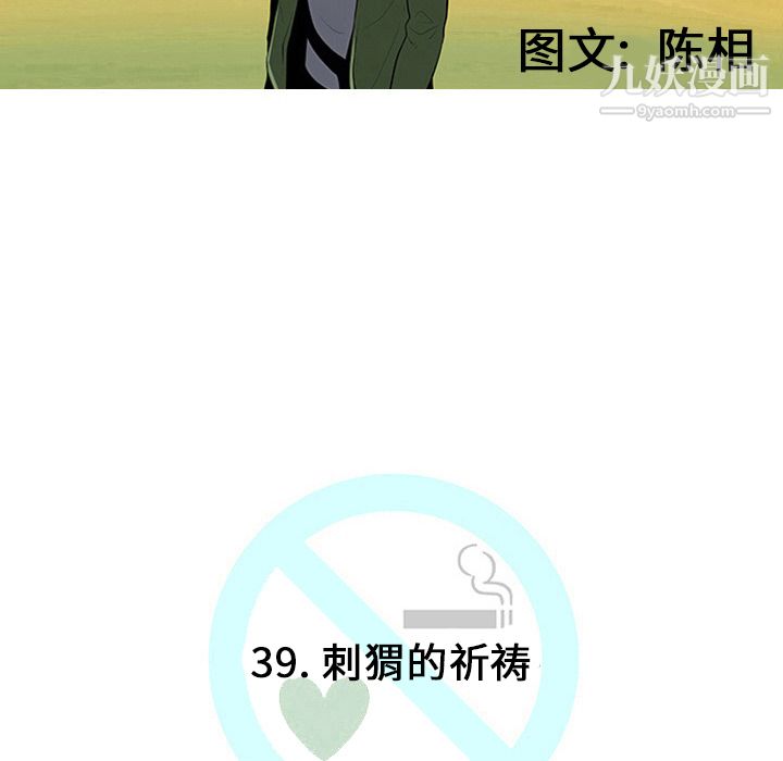 每天忍耐的男人第39話