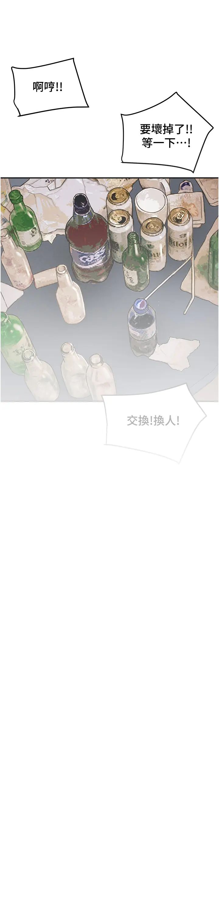 纯情女攻略计划第58话-带来新刺激的疯狂性爱