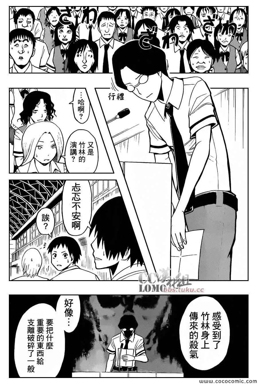 暗杀教室第079集