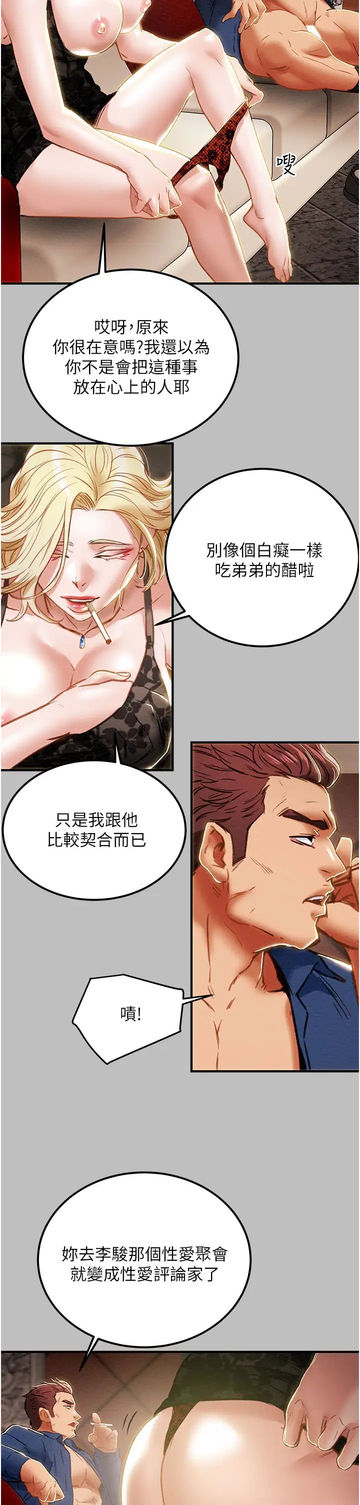 纯情女攻略计划第59话-小姨子，我来带妳进入新世界