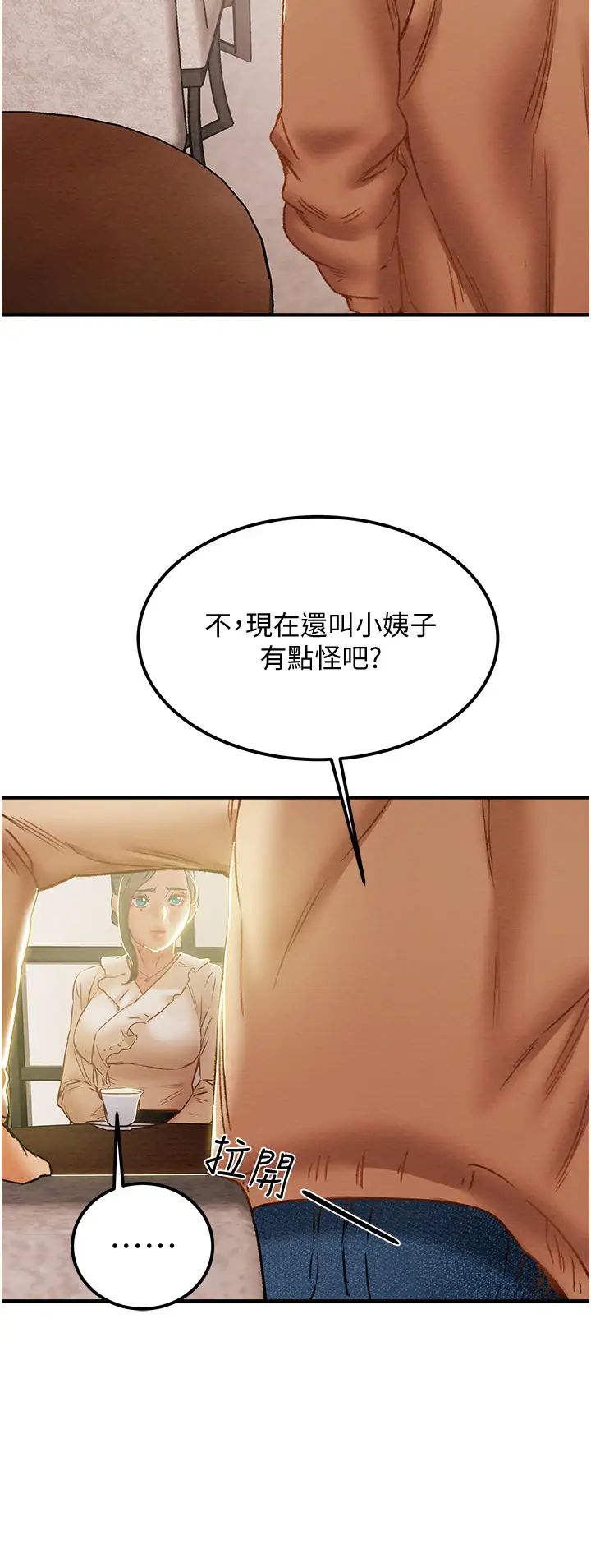 纯情女攻略计划第59话-小姨子，我来带妳进入新世界