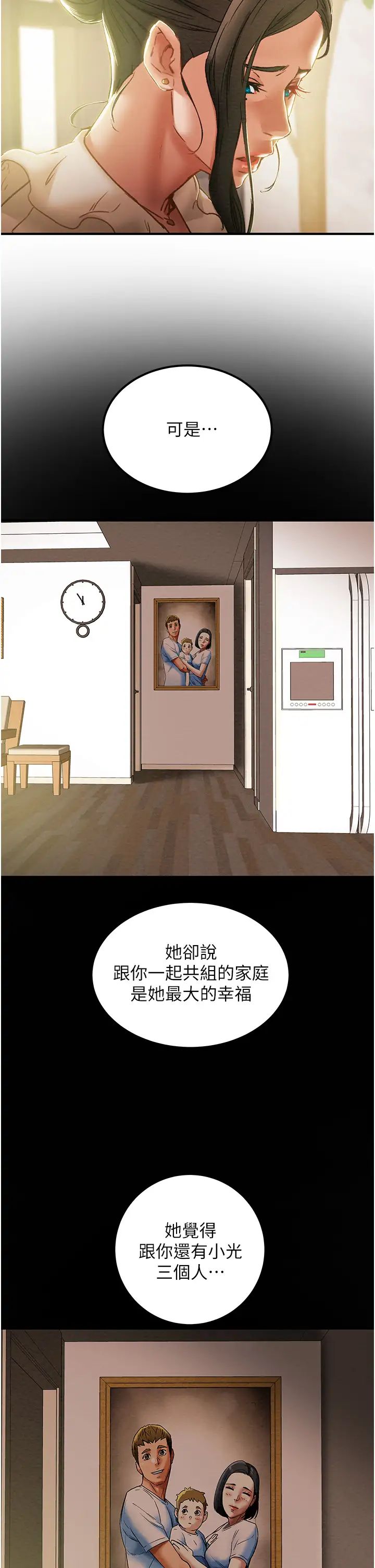 纯情女攻略计划第59话-小姨子，我来带妳进入新世界