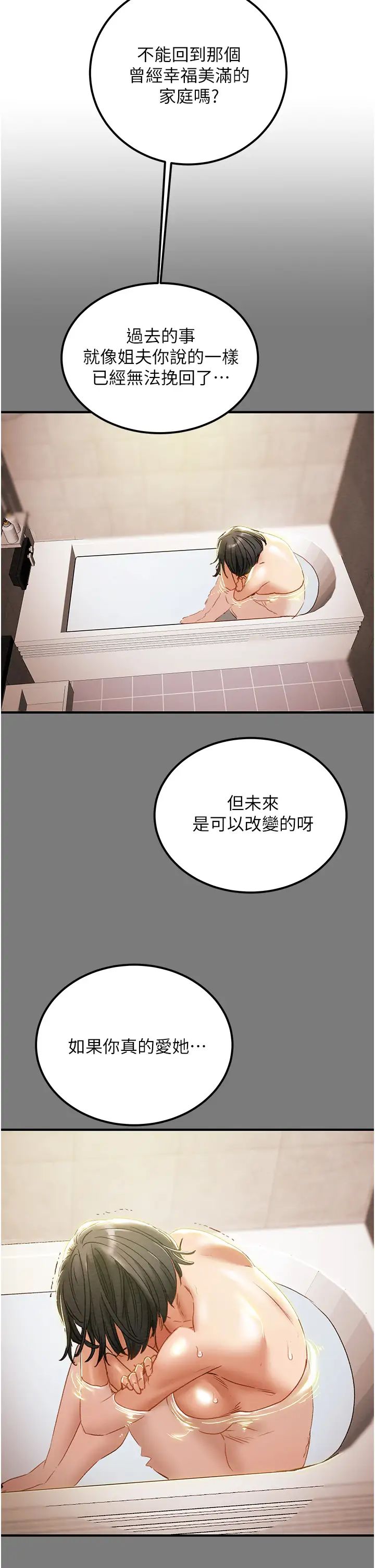 純情女攻略計劃第59話-小姨子,我來帶妳進入新世界