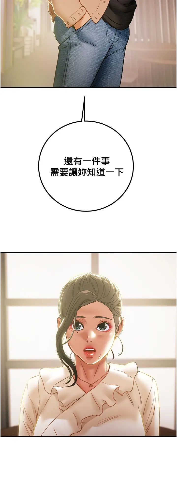 纯情女攻略计划第59话-小姨子，我来带妳进入新世界