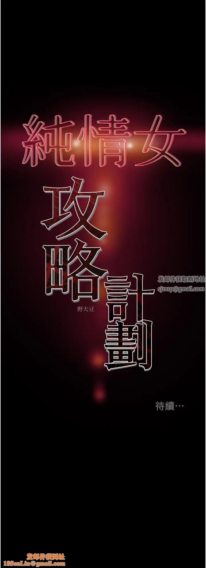 純情女攻略計劃第59話-小姨子，我來帶妳進入新世界