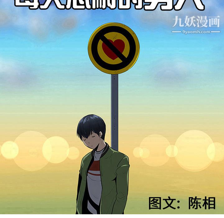 每天忍耐的男人第40話