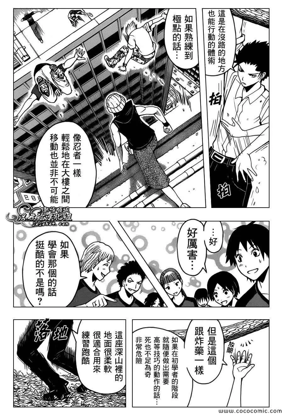 暗杀教室第081集