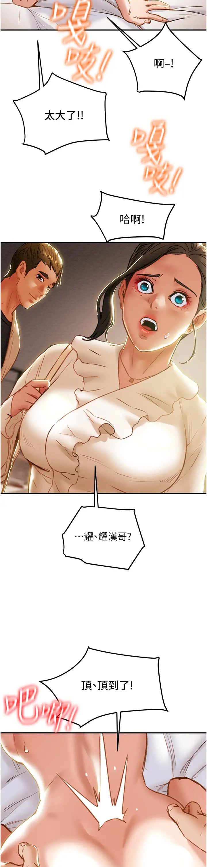 纯情女攻略计划第60话-我一直在等这一天