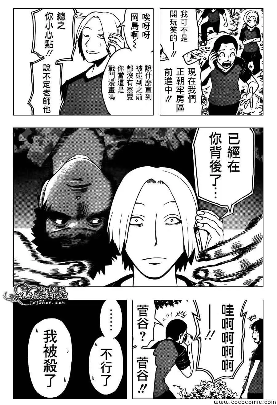 暗杀教室第081集