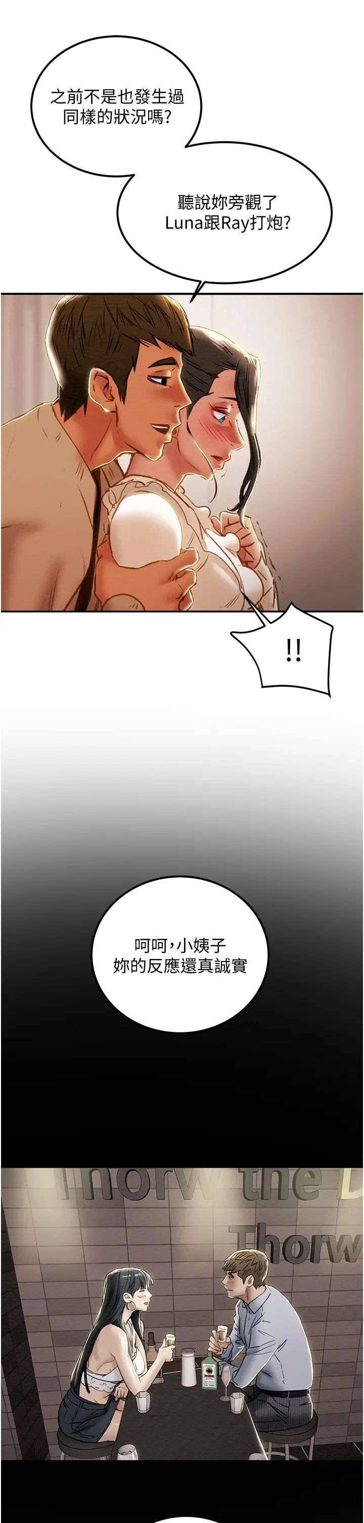 純情女攻略計劃第60話-我一直在等這一天