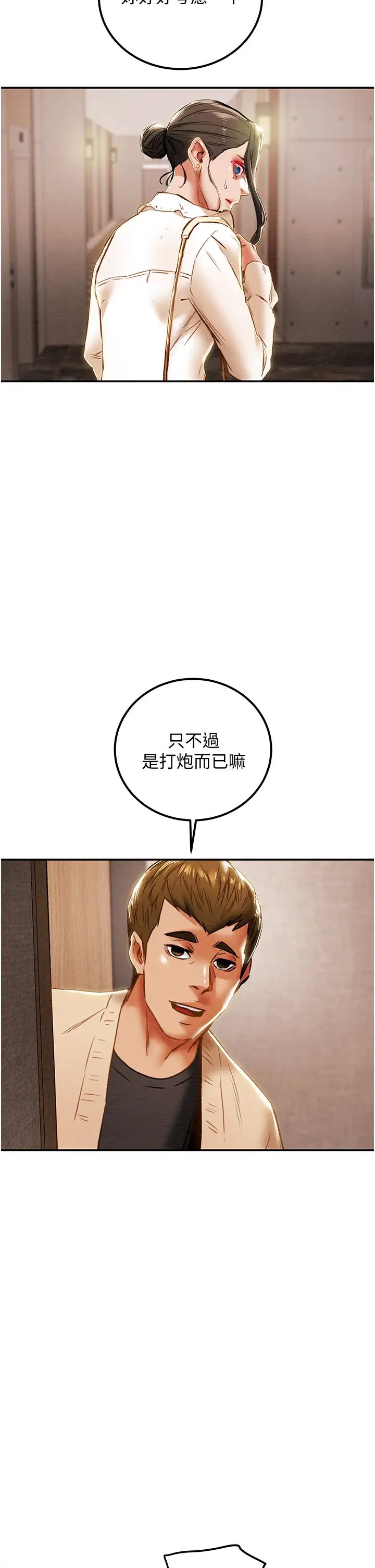 純情女攻略計劃第60話-我一直在等這一天