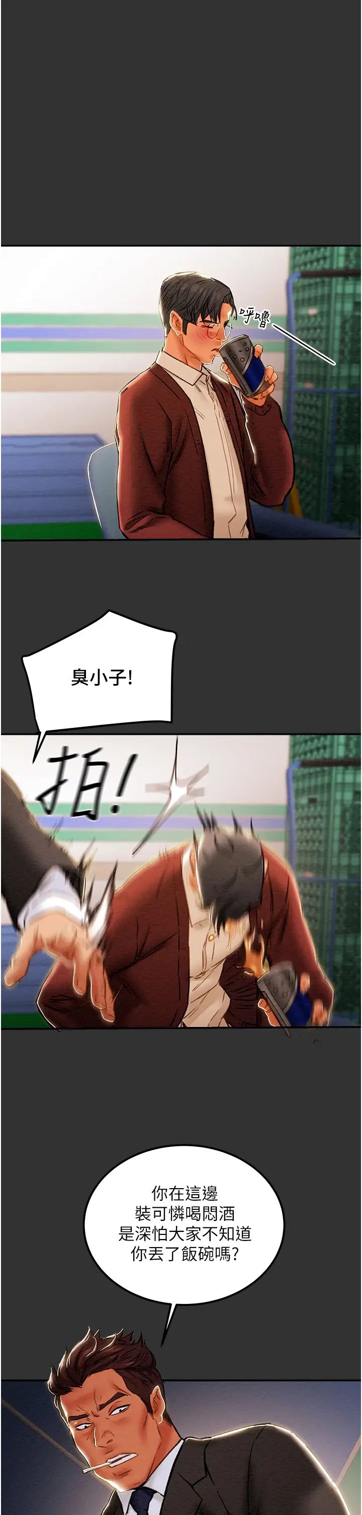 純情女攻略計劃第60話-我一直在等這一天
