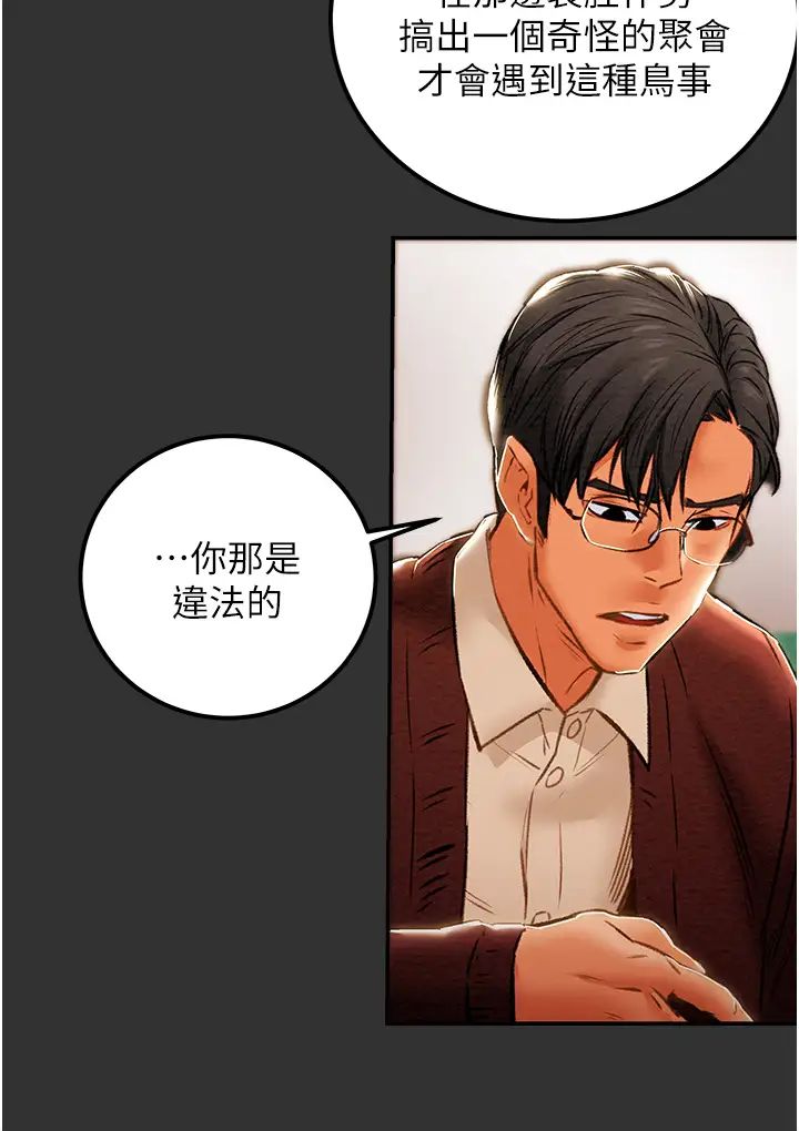 纯情女攻略计划第60话-我一直在等这一天