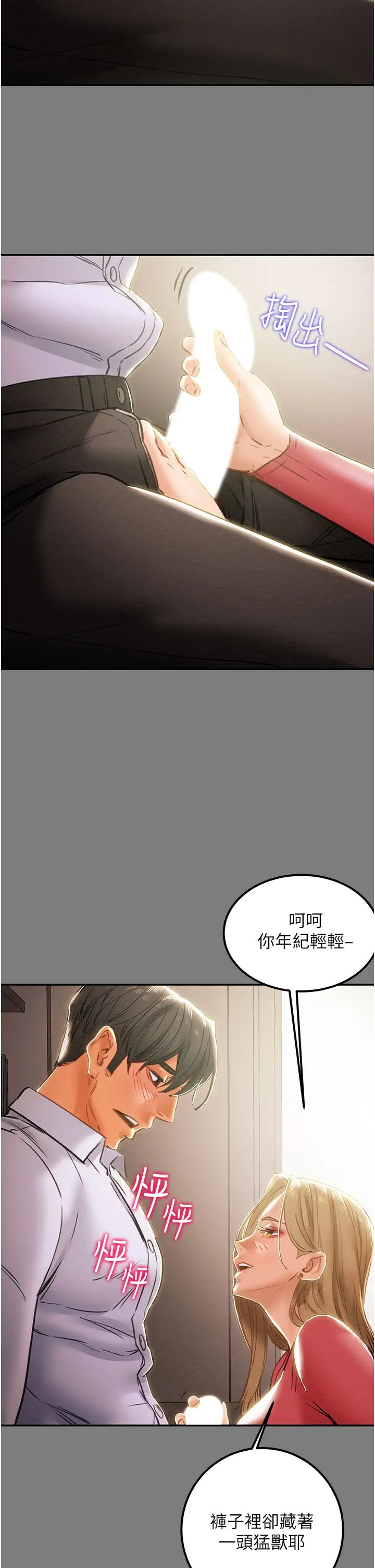 纯情女攻略计划第61话-初恋色气满满的胴体