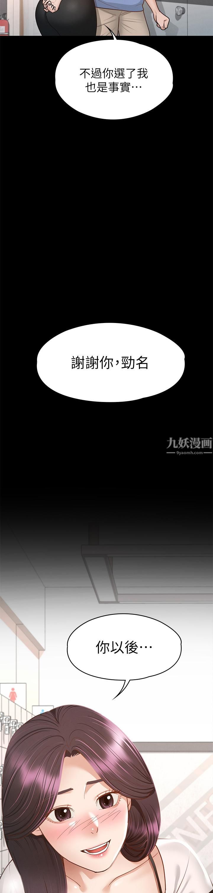 征服女神第37话-深陷怡苹魅力无法自拔
