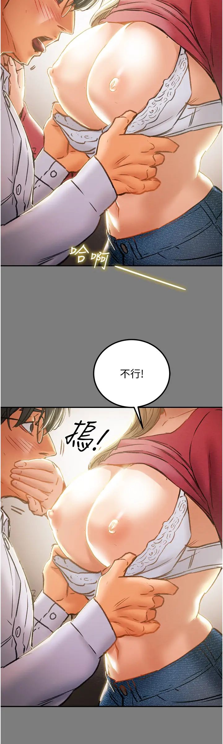 純情女攻略計劃第61話-初戀色氣滿滿的胴體