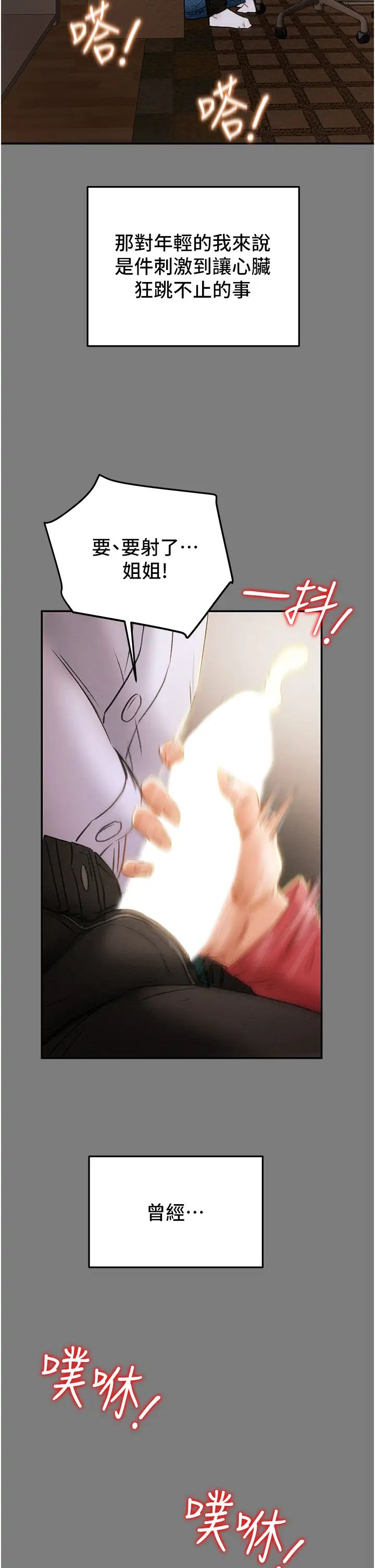 纯情女攻略计划第61话-初恋色气满满的胴体