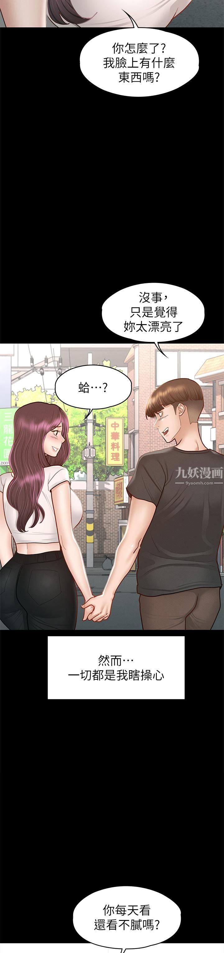 征服女神第38话-最终话-隻属于我的女神!