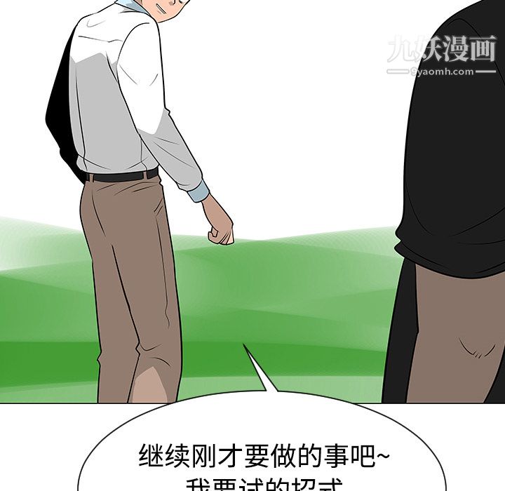 每天忍耐的男人第41话