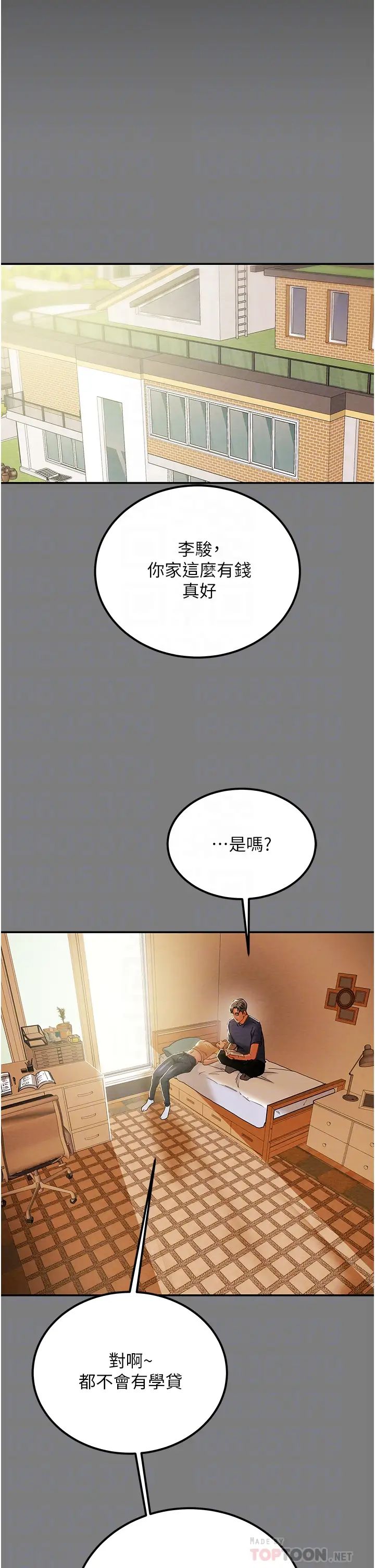 纯情女攻略计划第62话-顶级掠食者的狩猎方法