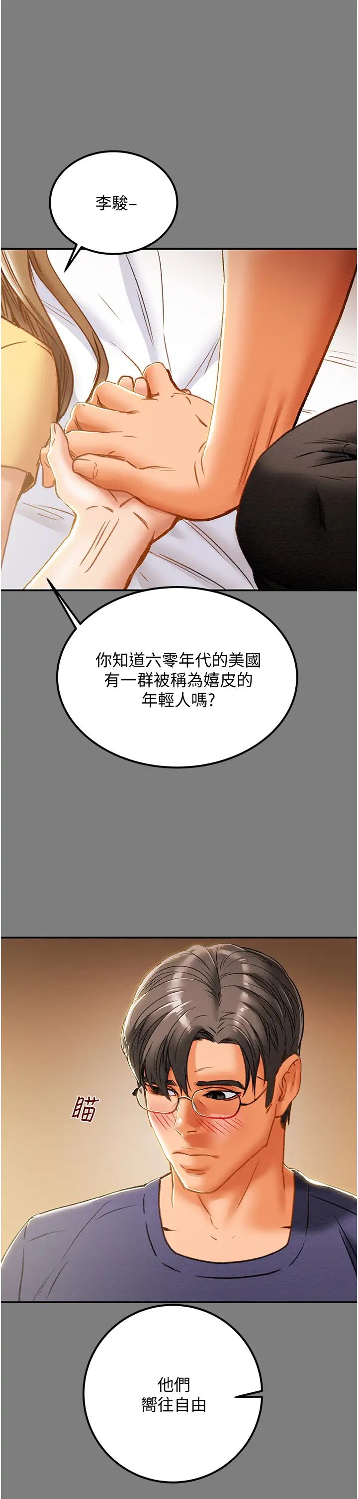 纯情女攻略计划第62话-顶级掠食者的狩猎方法