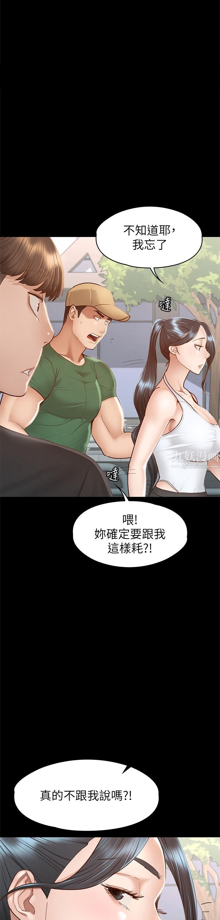 征服女神第38话-最终话-隻属于我的女神!