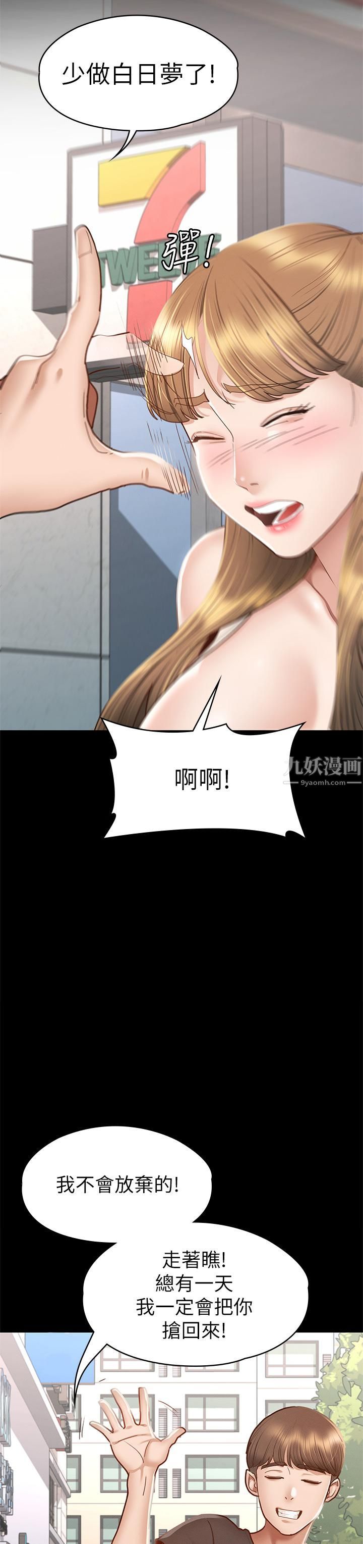 征服女神第38话-最终话-隻属于我的女神!
