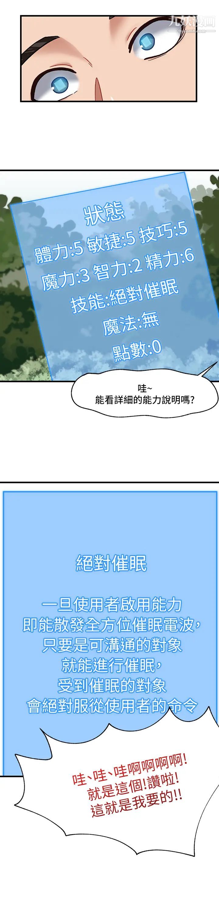 异世界催眠王第1话-我穿越到异世界瞭?