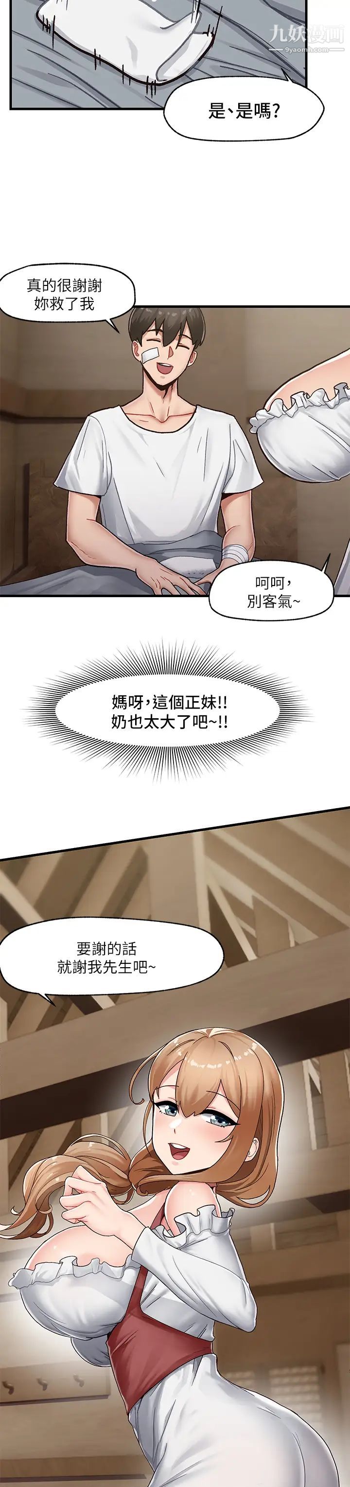 異世界催眠王第1話-我穿越到異世界瞭?