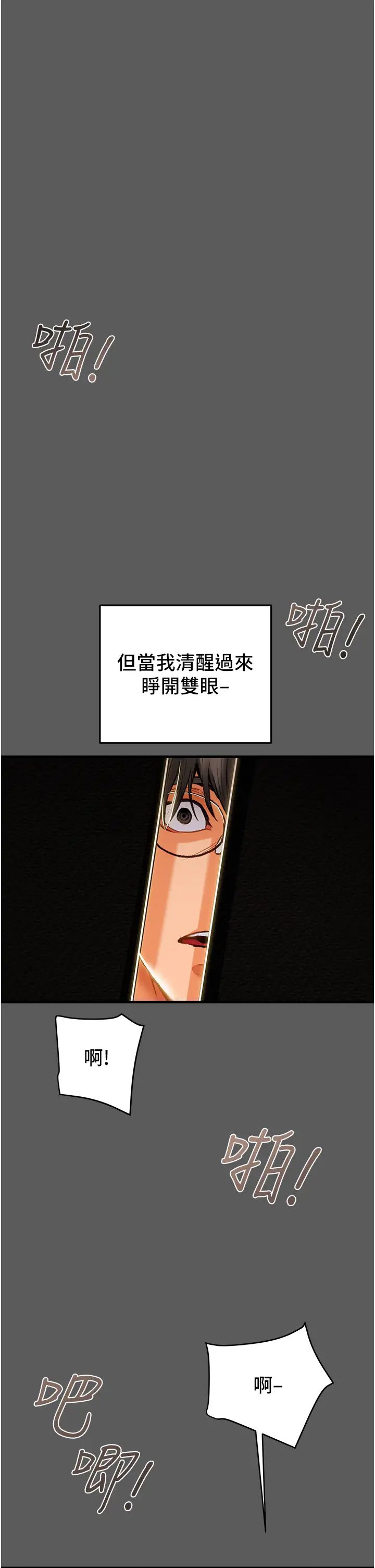 纯情女攻略计划第63话-双方袒裎相见的心