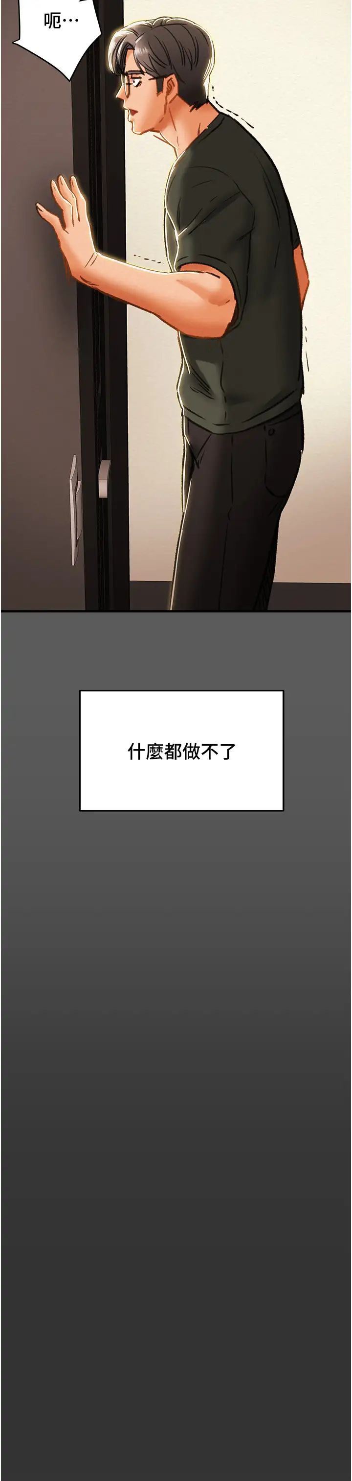純情女攻略計劃第63話-雙方袒裎相見的心
